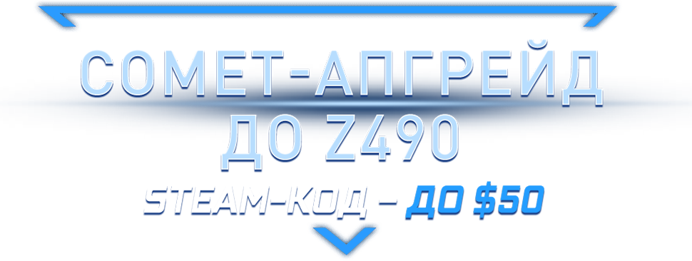 COMET UPGRADE FOR Z490