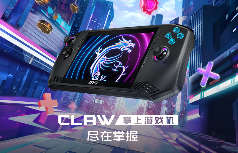 不要错过这些微星Claw掌上游戏机的性能更新！