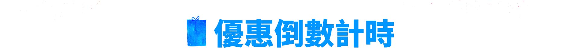 hk winter sale count down