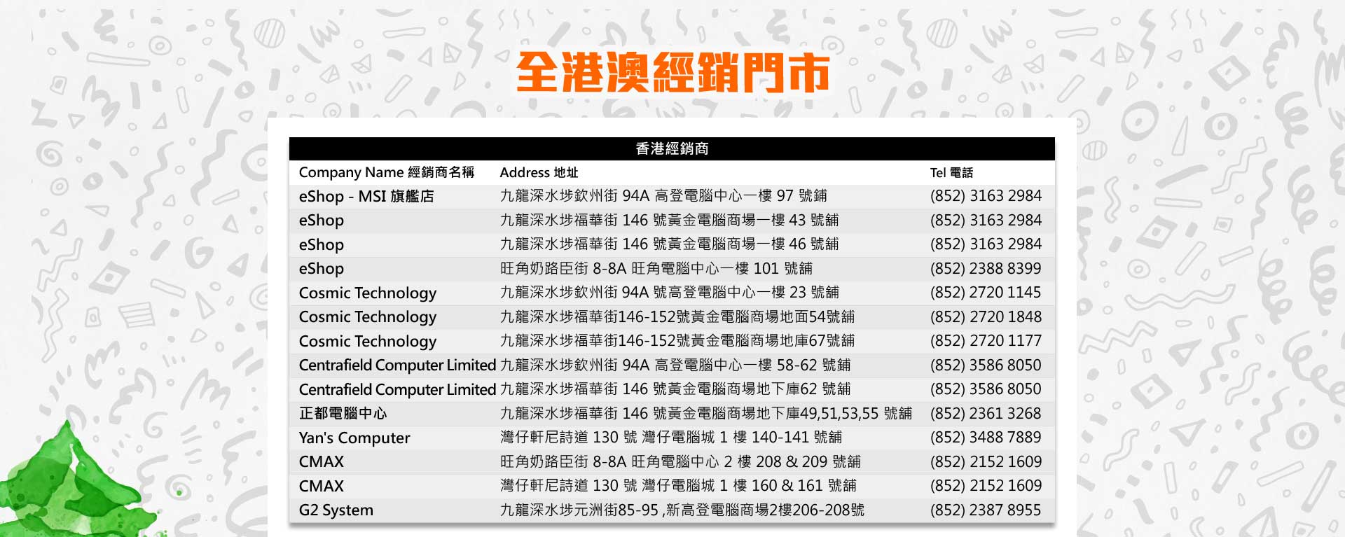hk MSI eShop