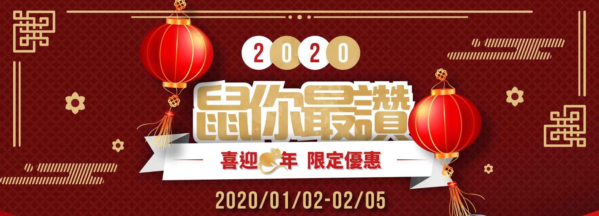 MSI2020鼠年活動主視覺