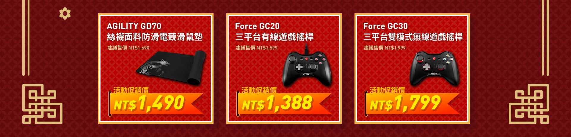 ＭＳＩ　滑鼠