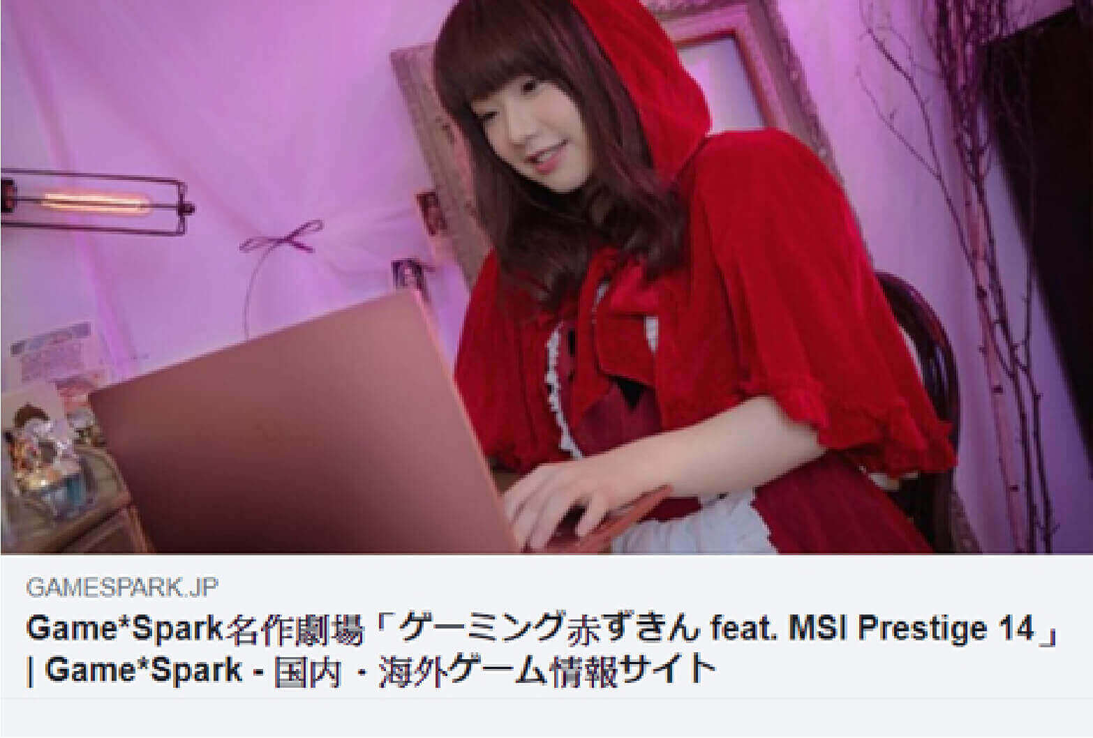 BGame*Spark