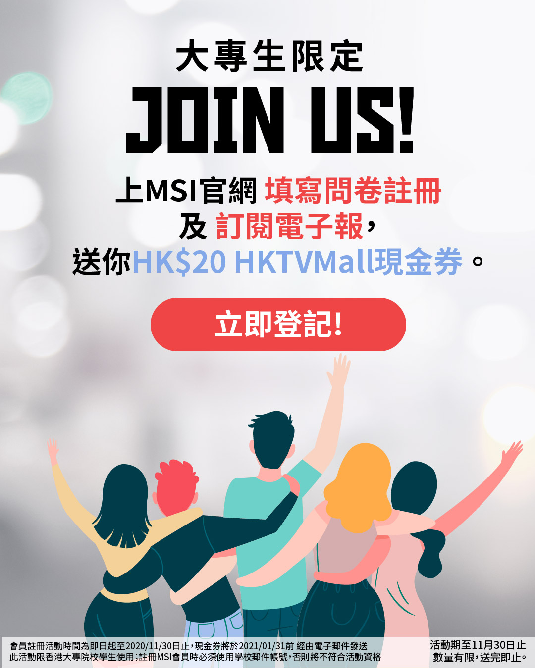 大專生限定上MSI官網填寫問券註冊及訂閱電子報送HK$20 HKTVMALL現金券