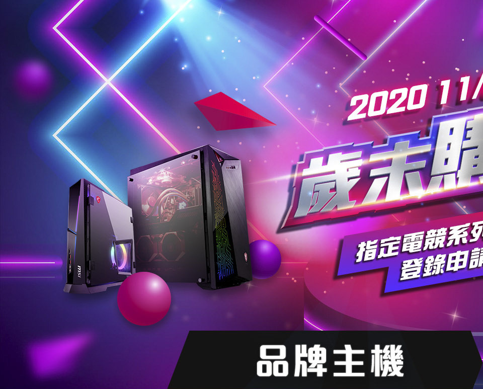 品牌主機Off
