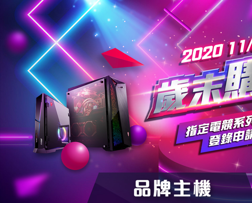 品牌主機on