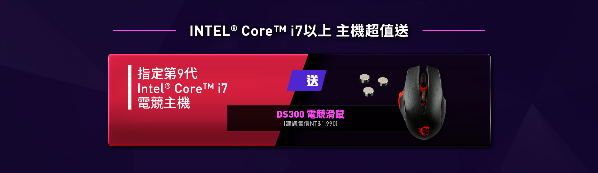 MSI ABC任你配 加碼送現金