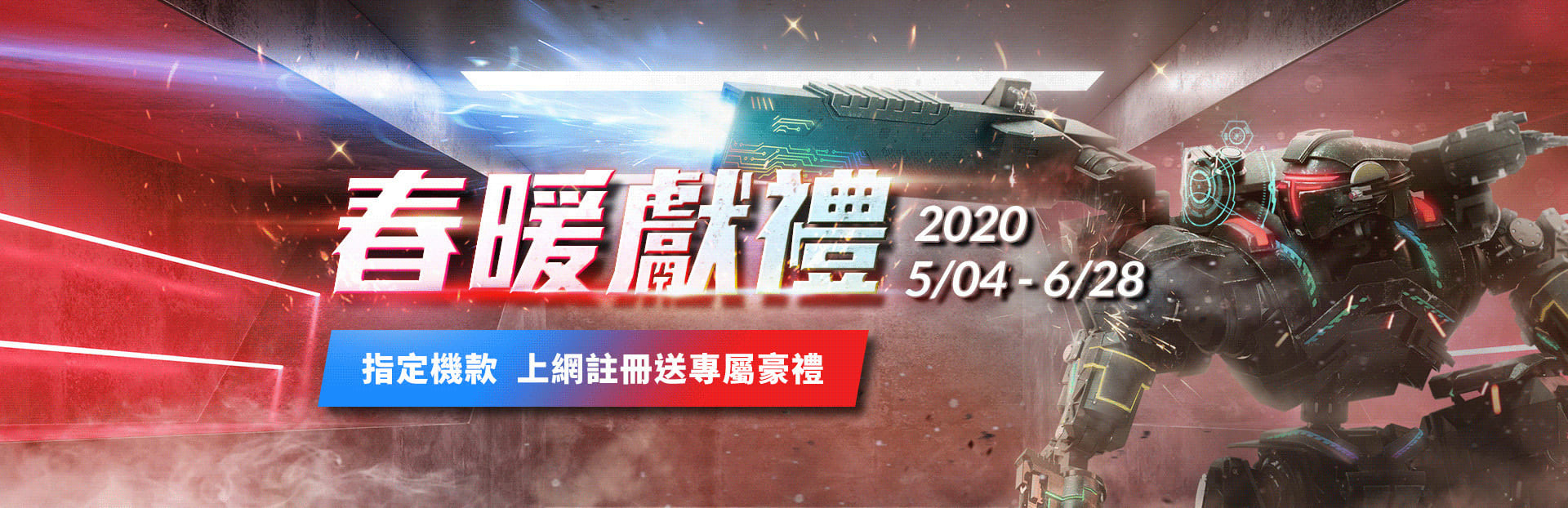 春暖獻禮-指定微星產品送優質豪禮