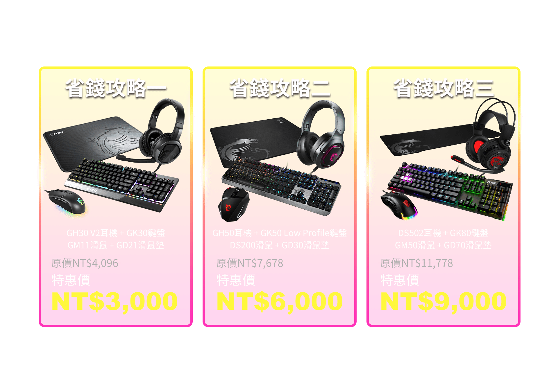 msi-2020 振興回饋 省錢攻略大作戰 369振興券省錢方案任你選