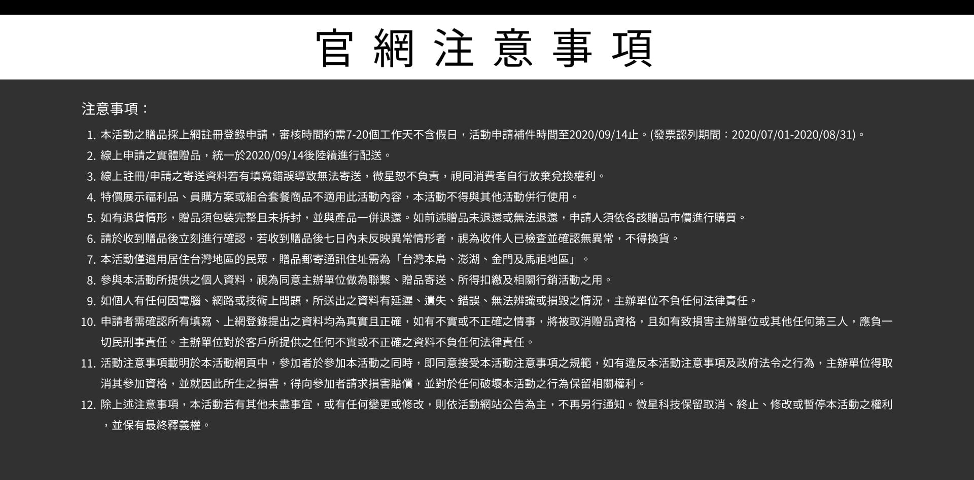msi-2020 振興回饋 省錢攻略大作戰 官網注意事項