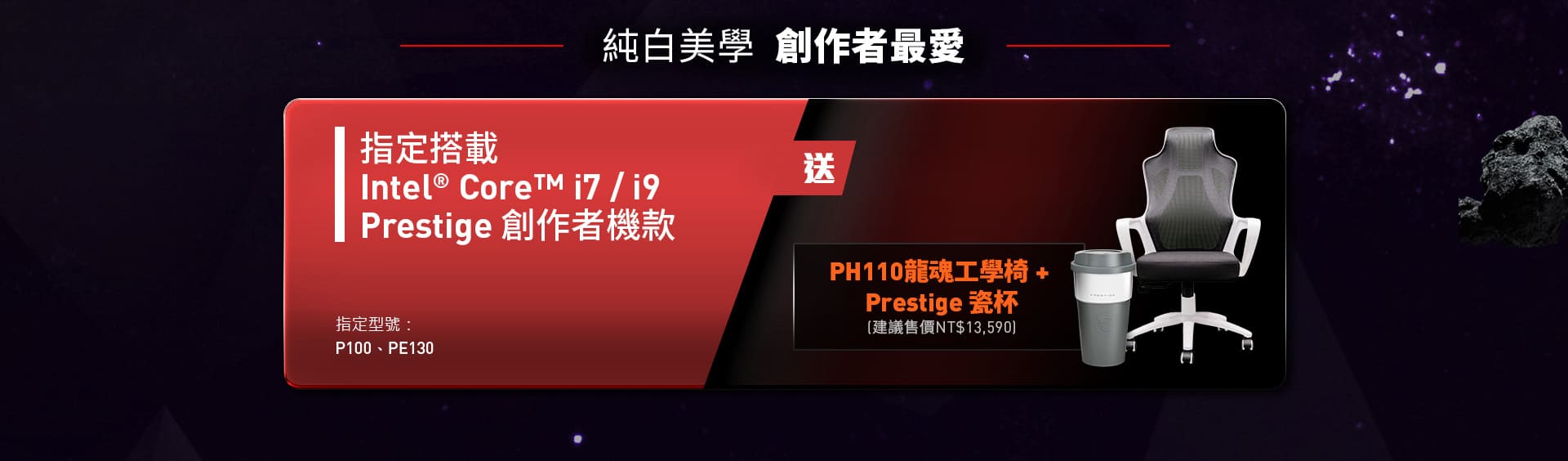 MSI純白美學 創作者最愛