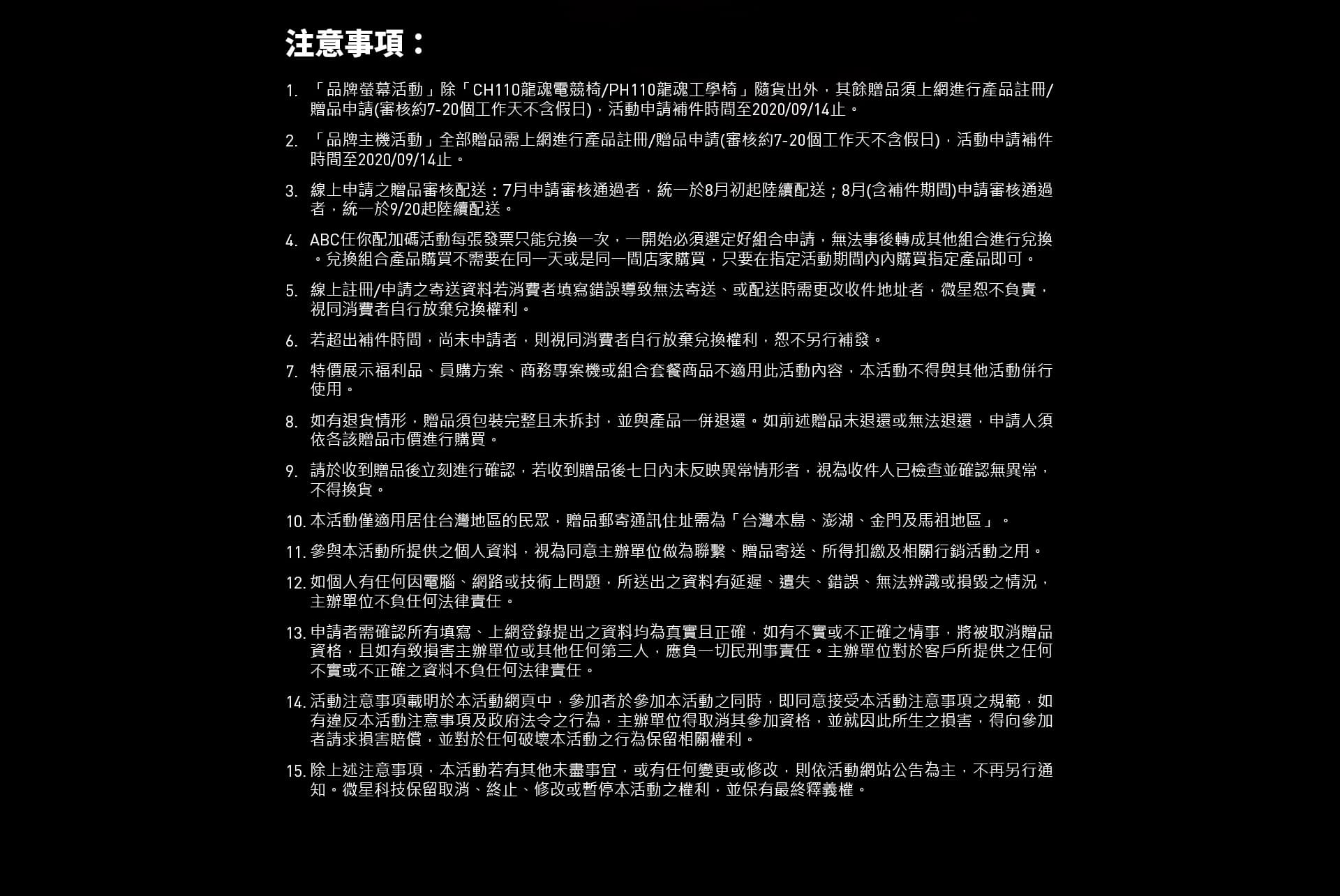 注意事項