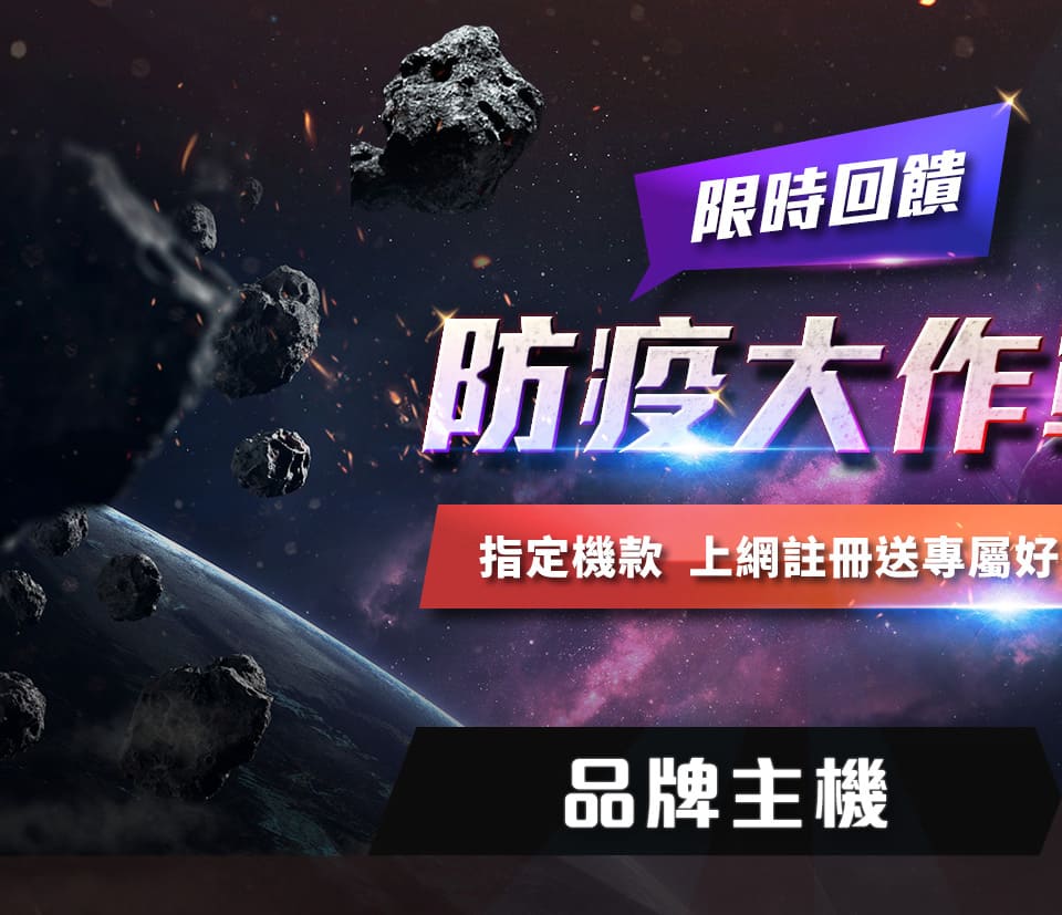 品牌主機Off