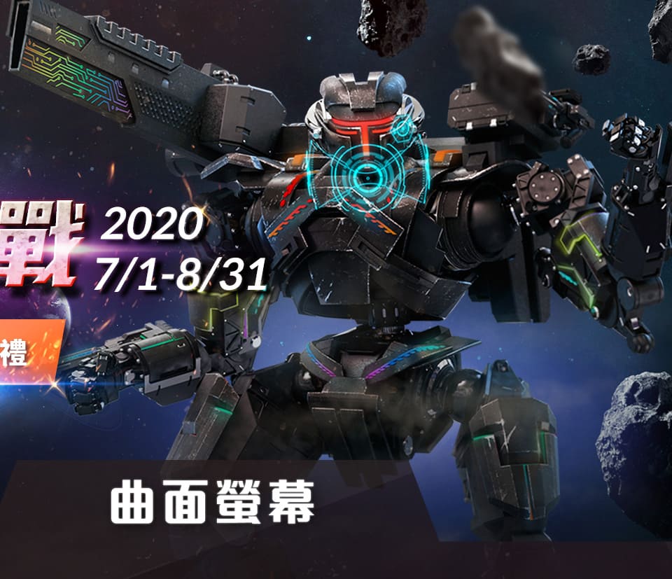 曲面螢幕On