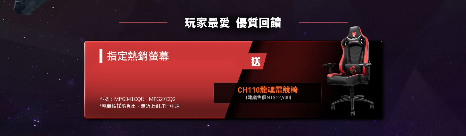 MSI玩家最愛 優質回饋