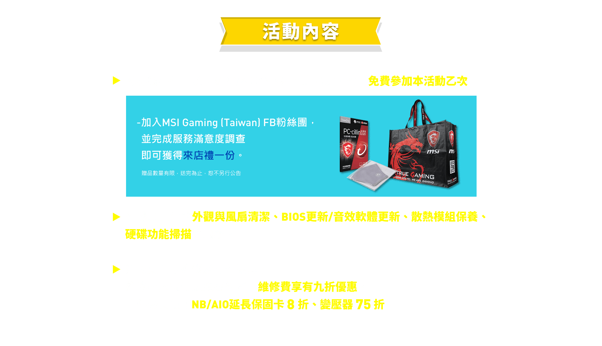 msi-2020 夏季健診 活動內容