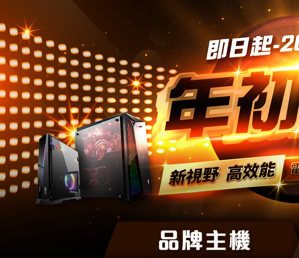 品牌主機Off