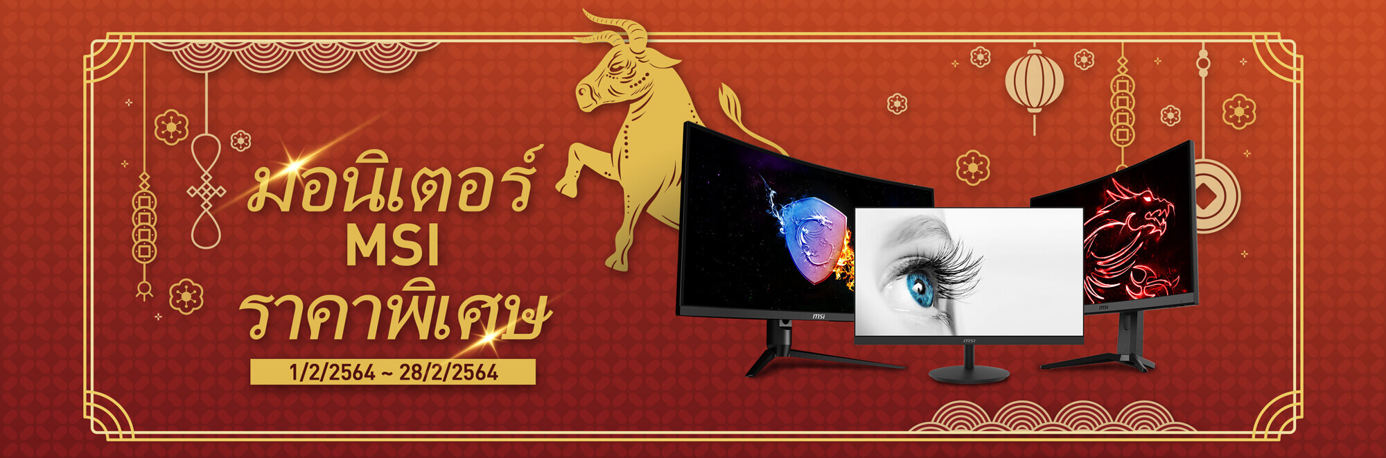 CNY Monitor Promotion