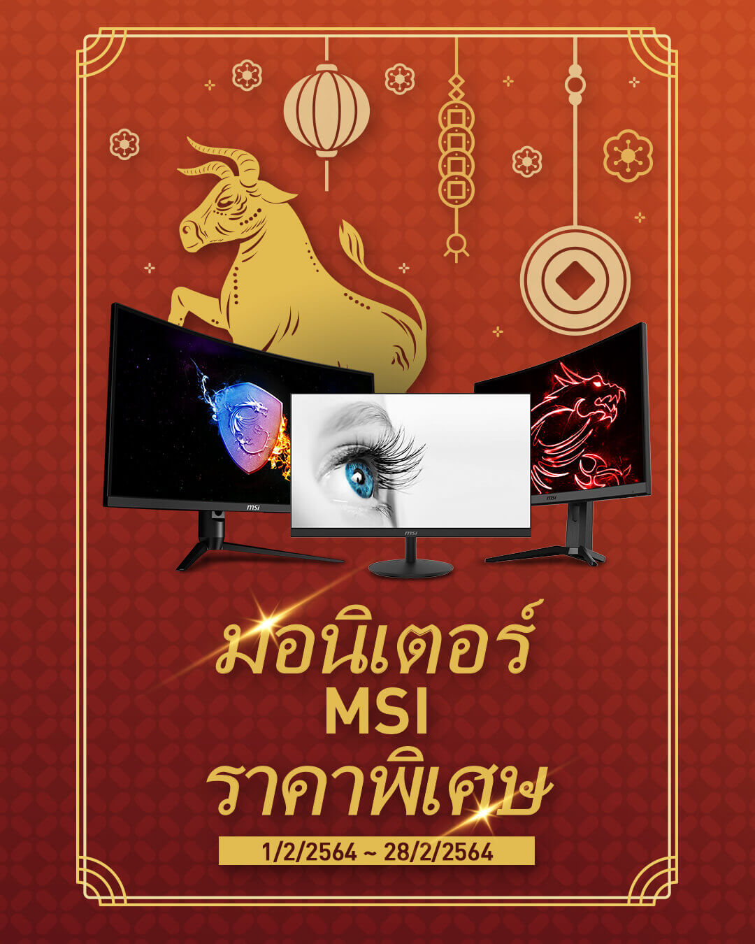 CNY Monitor Promotion