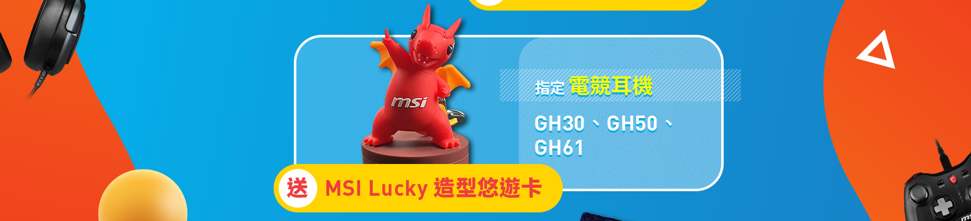 MSI微星科技年終周邊 headset