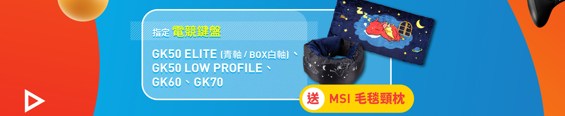 MSI微星科技年終周邊 keyboard
