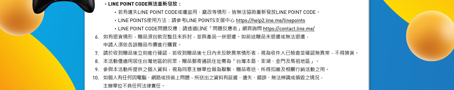 MSI微星科技活動注意事項-1