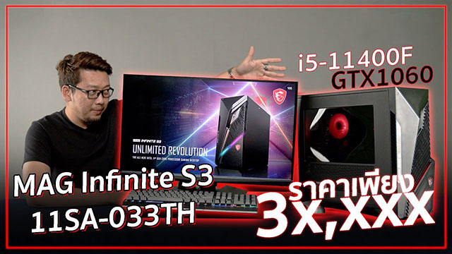 Review | คอมประกอบ MSI MAG Infinite S3 มาพร้อมกับ monitor ถูกใจสายเกมมิ่ง MSI MAG274QRF-QD