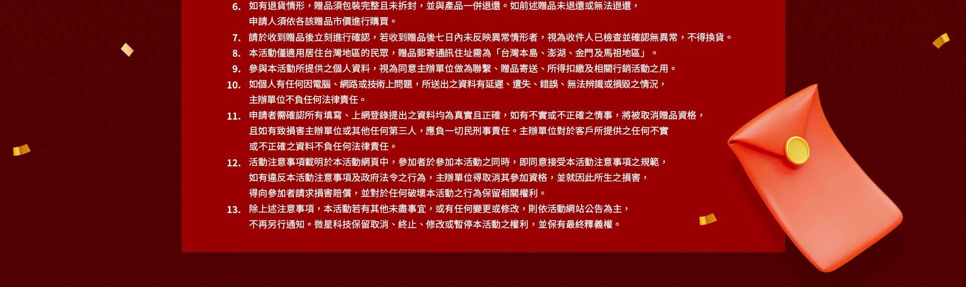 MSI新春電玩展 好康大FUN送