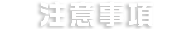 活動辦法