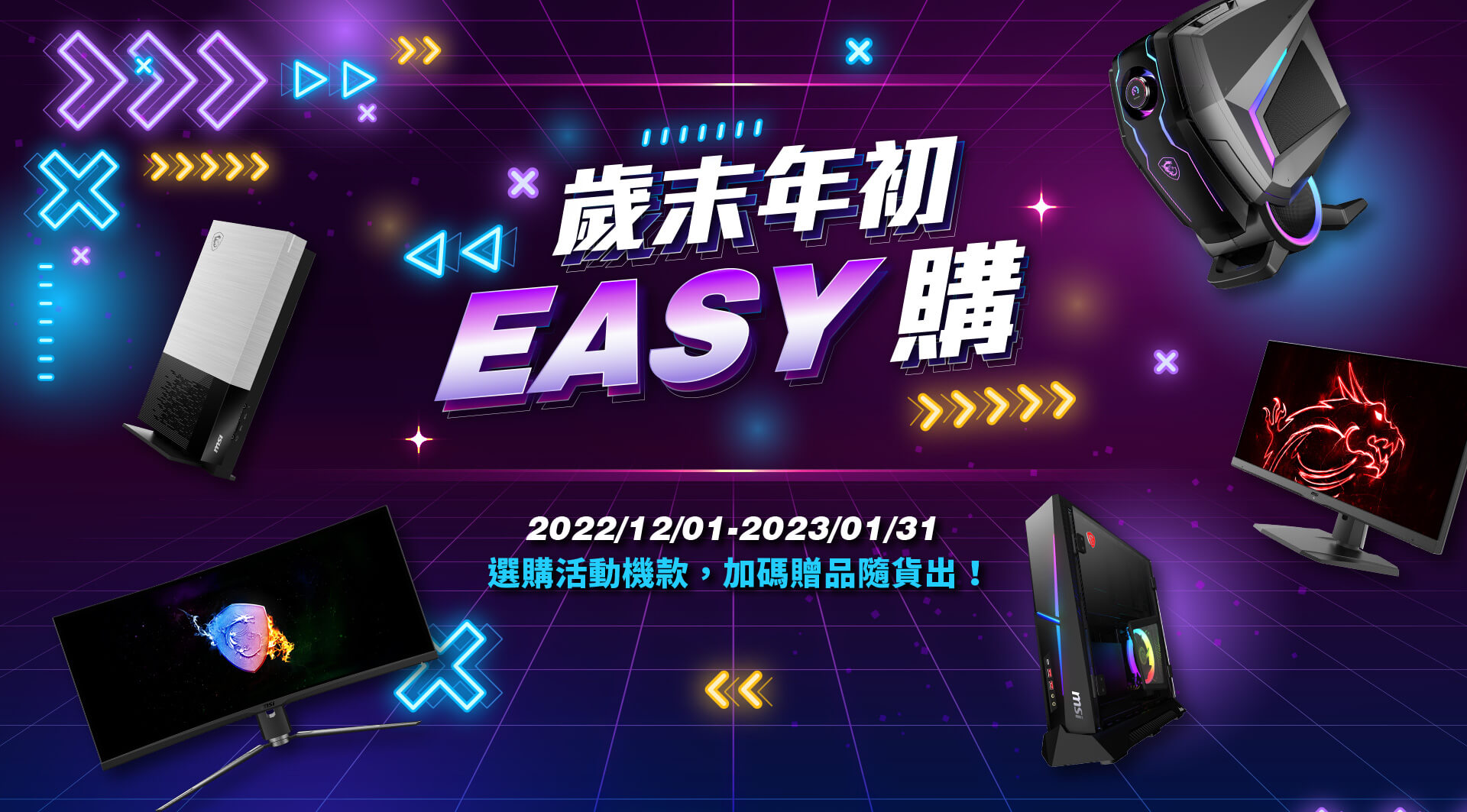 歲末年初 Easy購