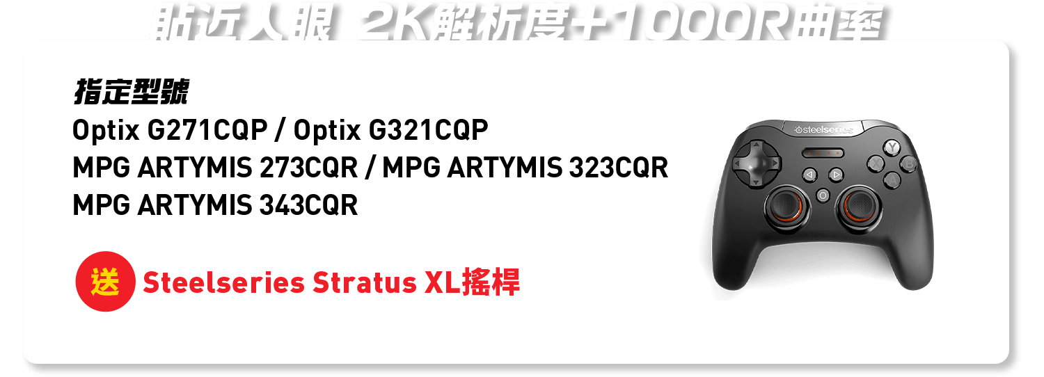 贈禮 Steelseries Stratus XL搖桿