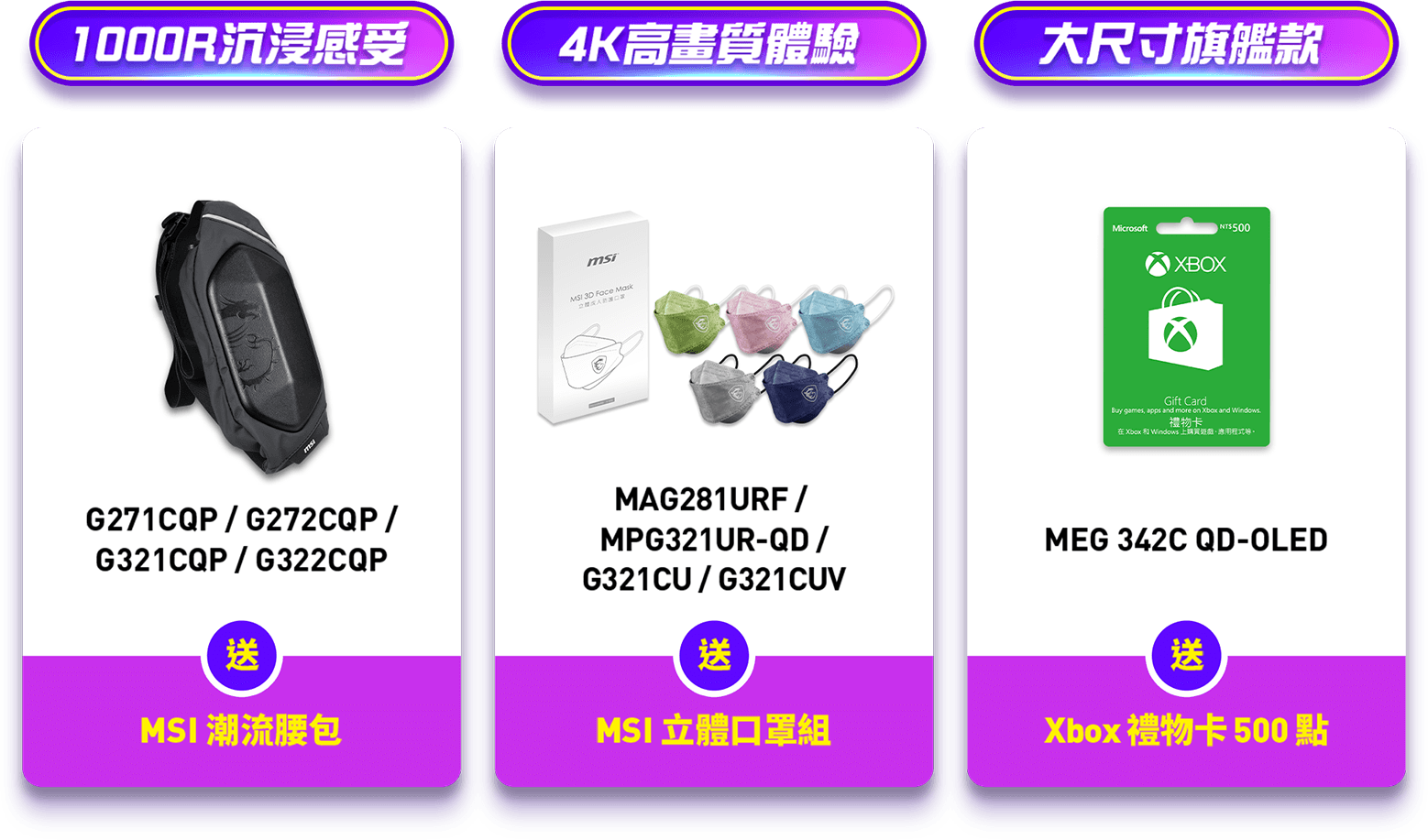 1000R沉浸式感受/4K高畫質體驗/大尺寸旗艦款