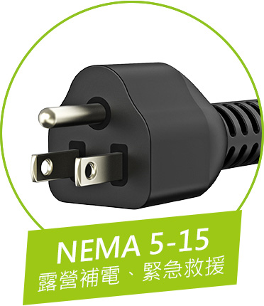 EZgo NEMA 5-15插頭