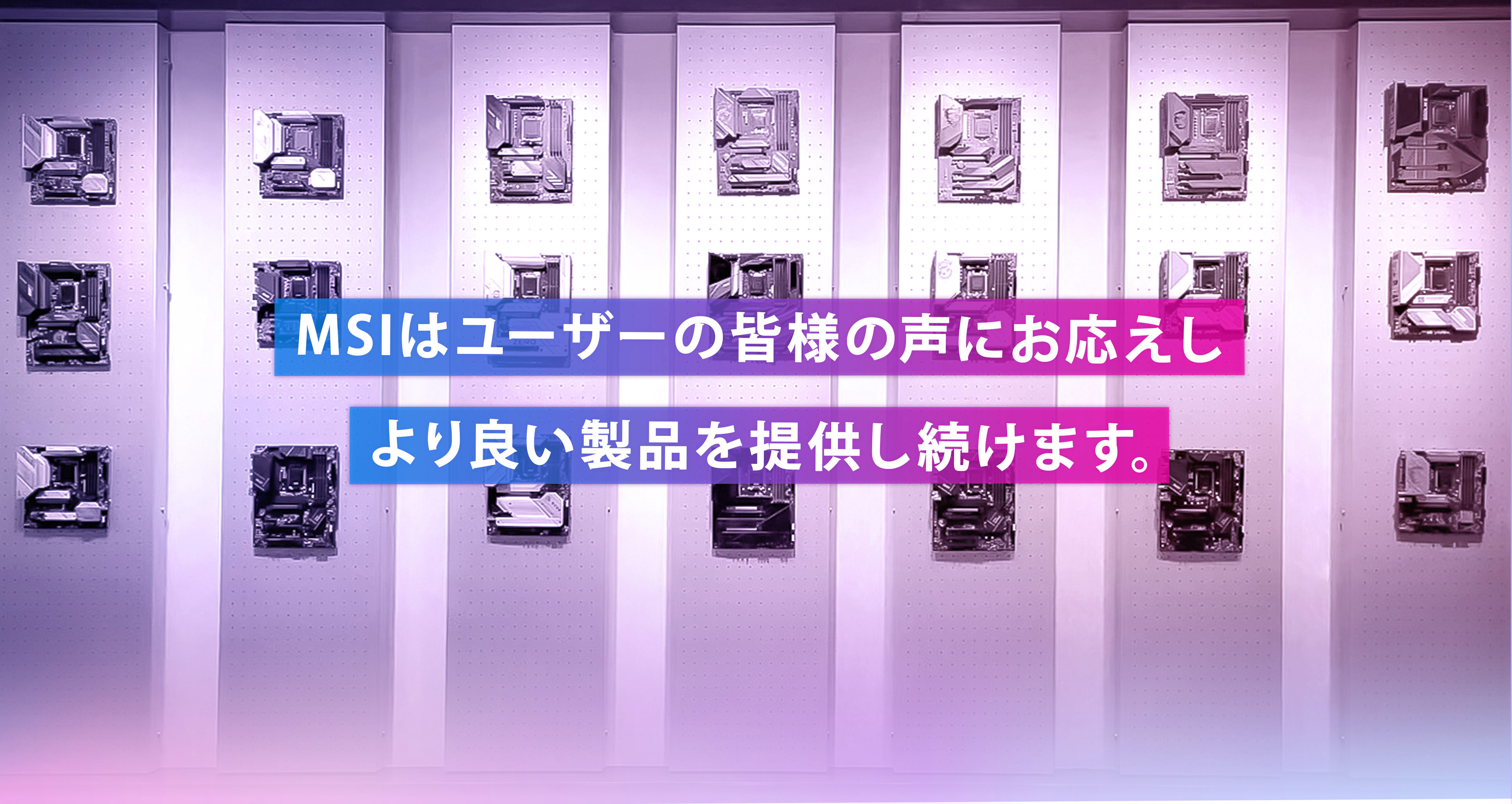良品率99.5％の企業努力～MSIマザーボード誕生の瞬間