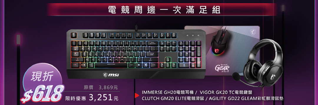 電競周邊一次滿足組