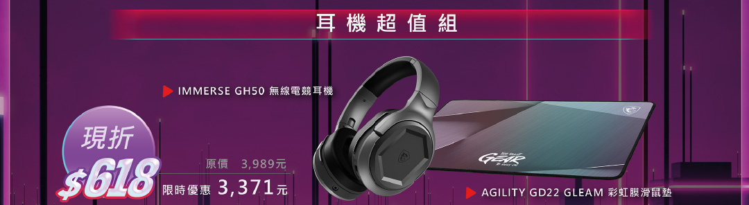 耳機超值組