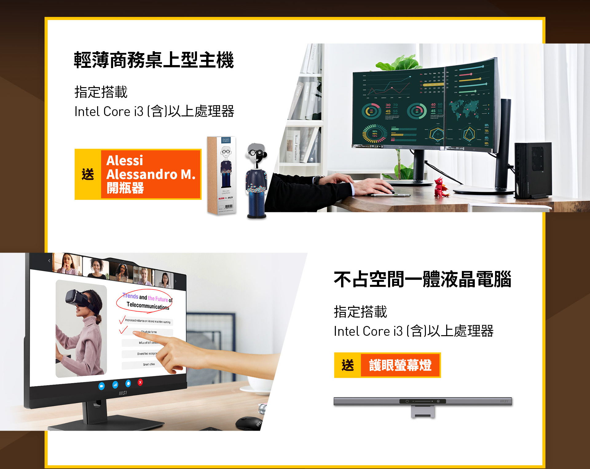微星購物季 超值回饋
