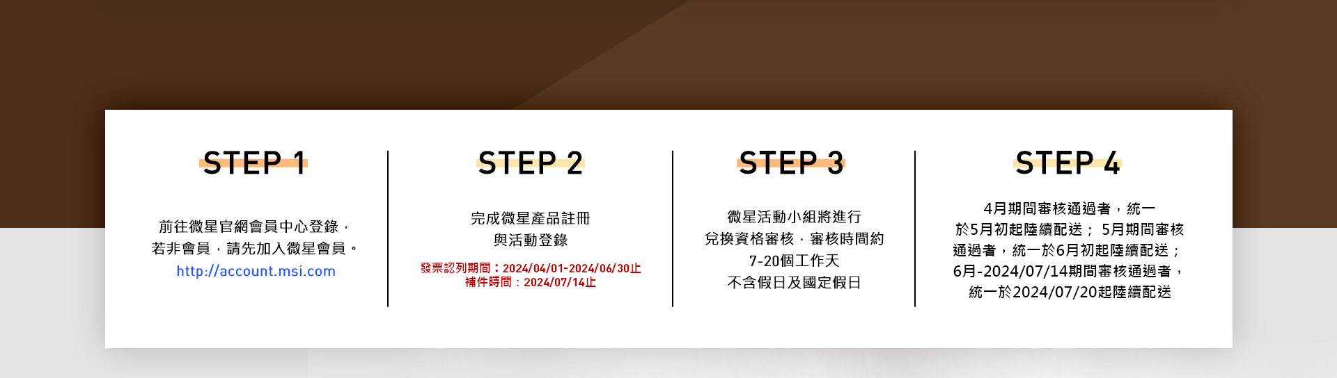 微星購物季 超值回饋