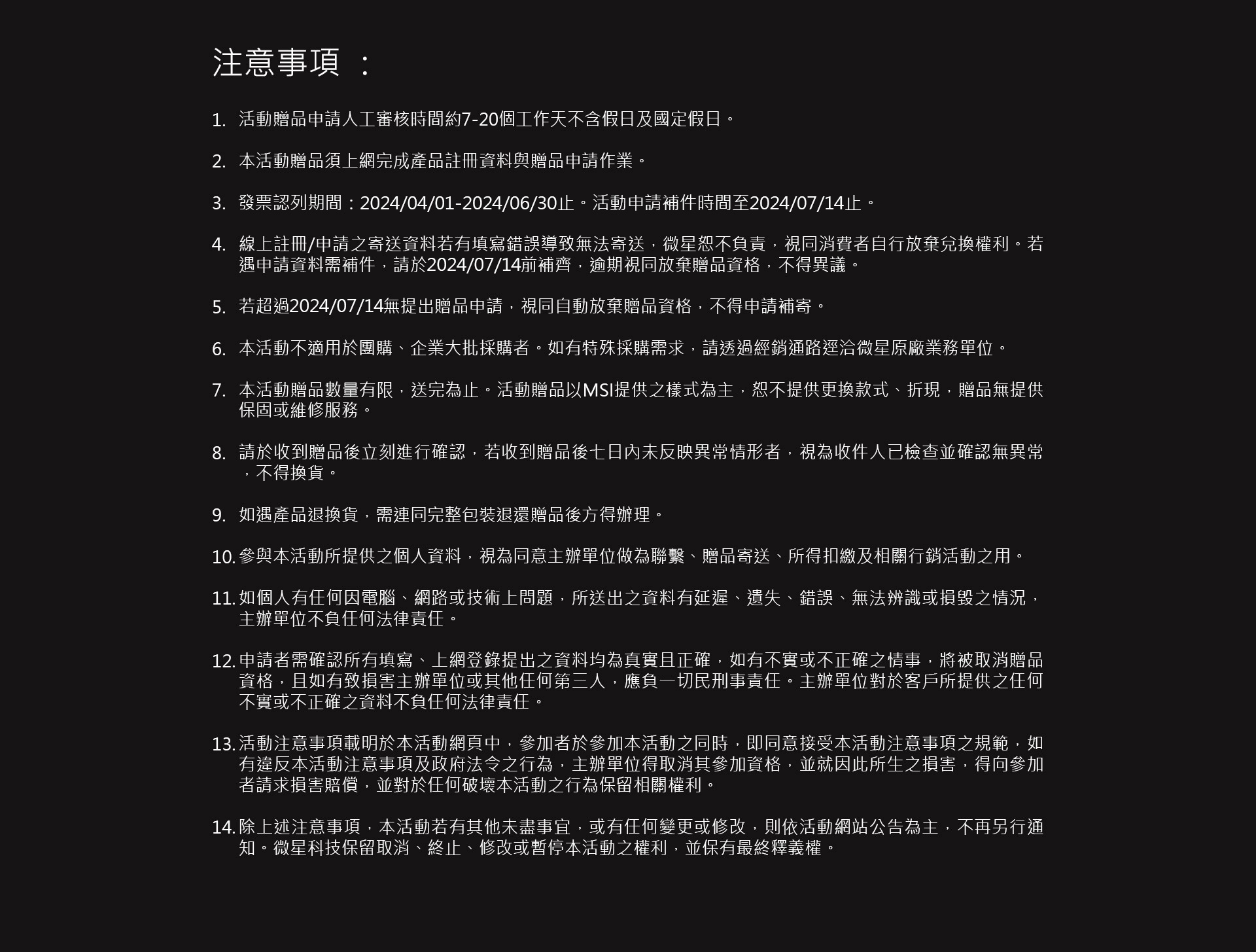 微星購物季 超值回饋
