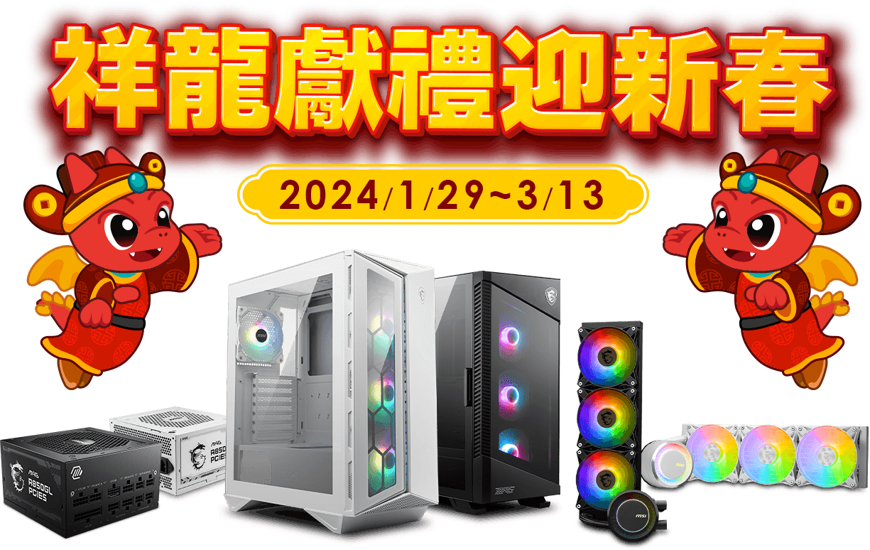 祥龍獻禮迎新春 - 2024/1/29~3/13