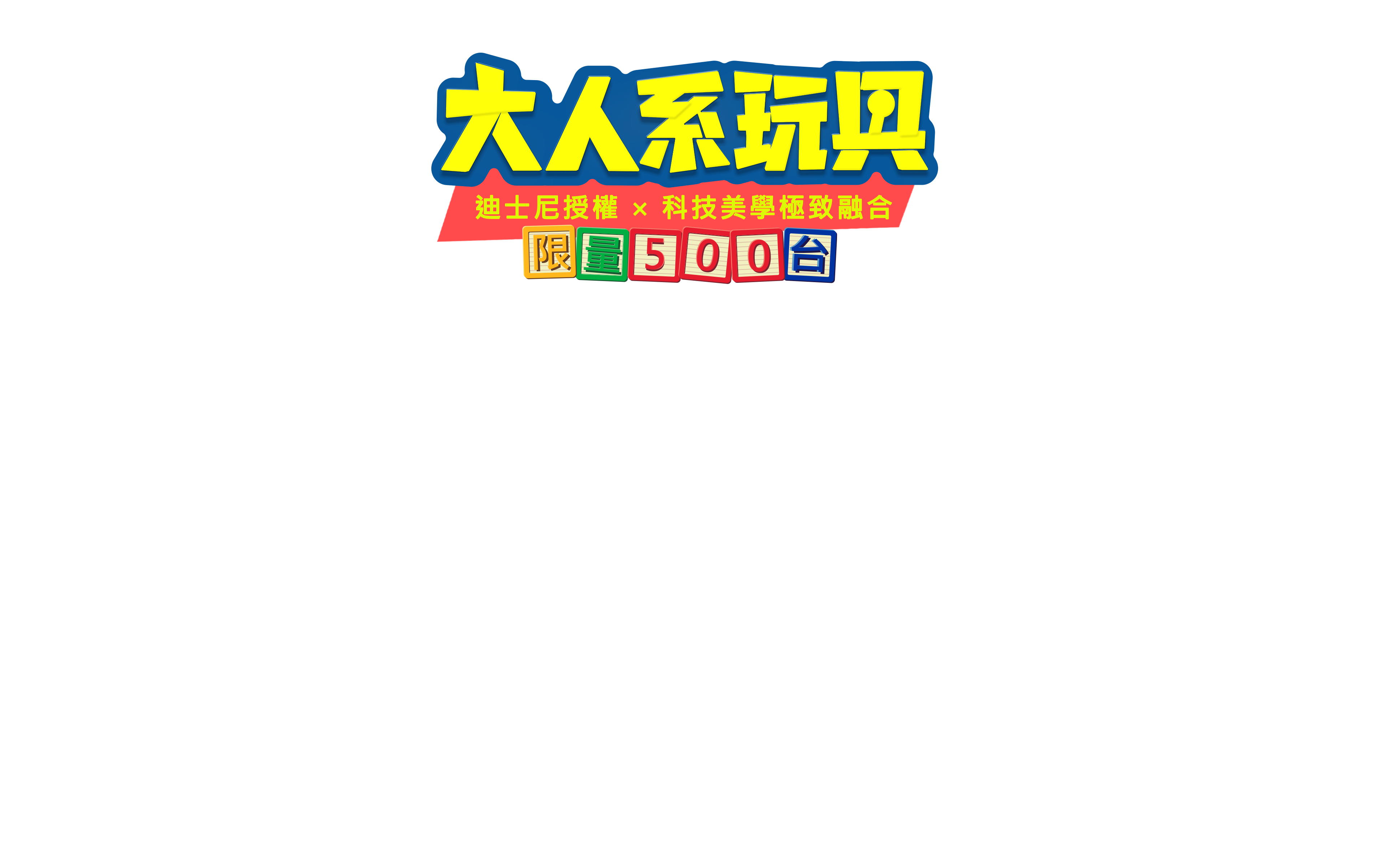 MSI 迪士尼玩具總動員系列桌機主標題