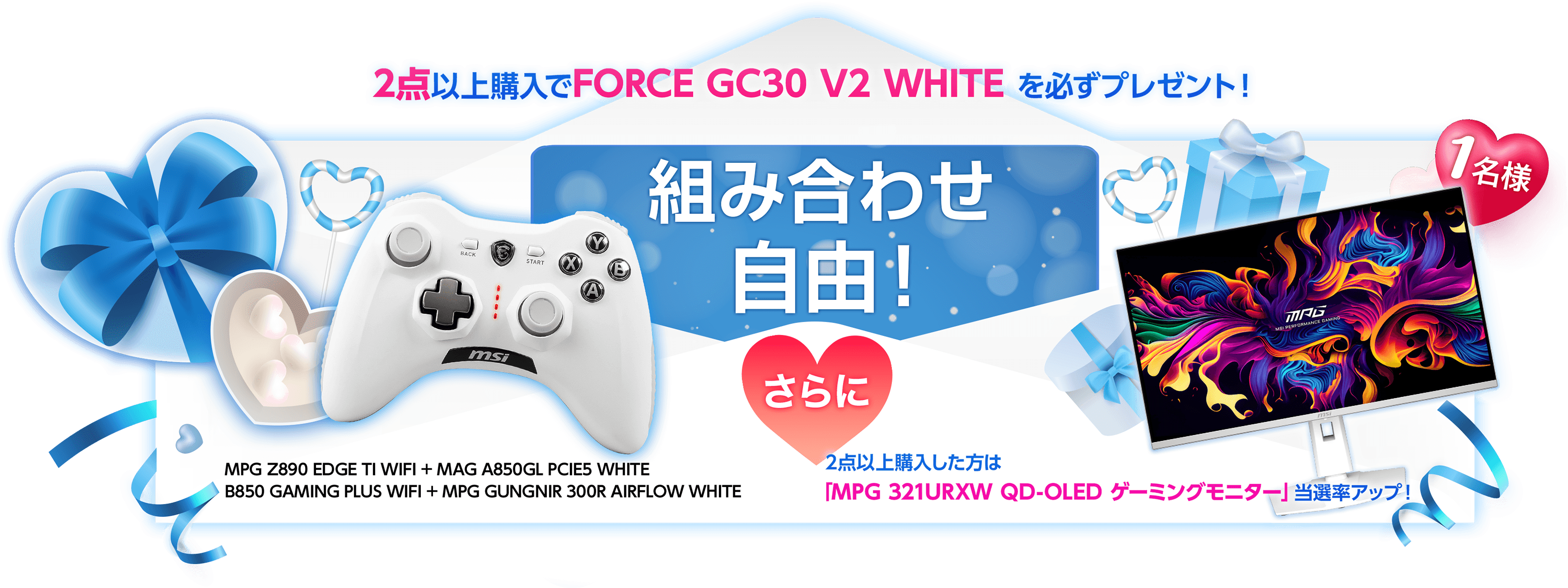 2点以上購入でFORCE GC30 V2 WHITE を必ずプレゼント！