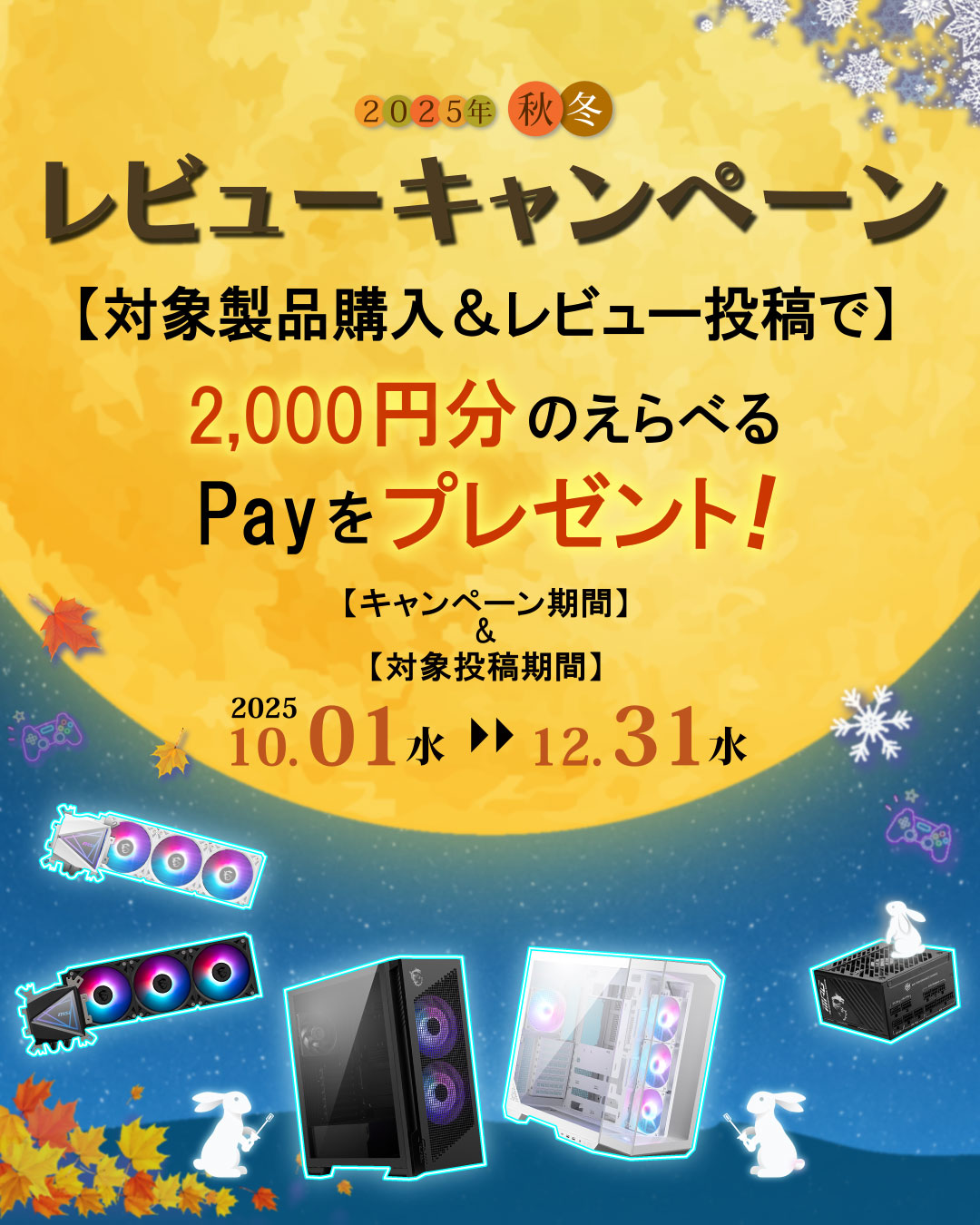 新生活のPC応援に エムエスアイを体験