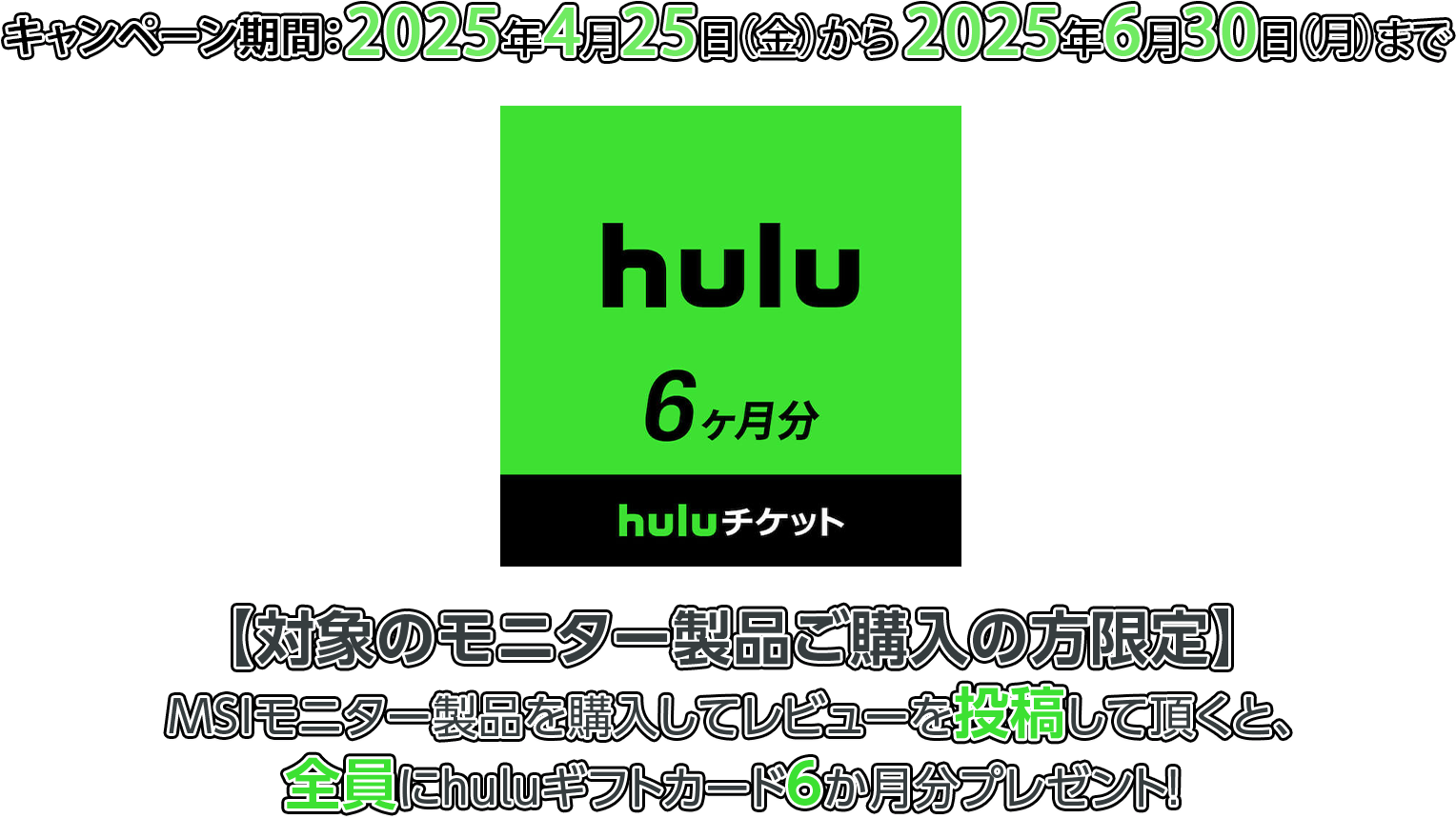 キャンペーン期間：2025年4月25日（金）から 2025年6月30日（月）まで