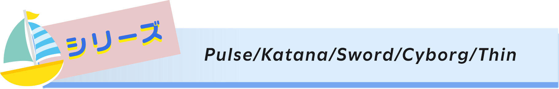 Pulse/Katana/Sword/Cyborg/Thin/シリーズ