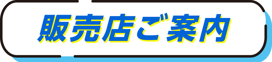 対象シリーズとプレゼント