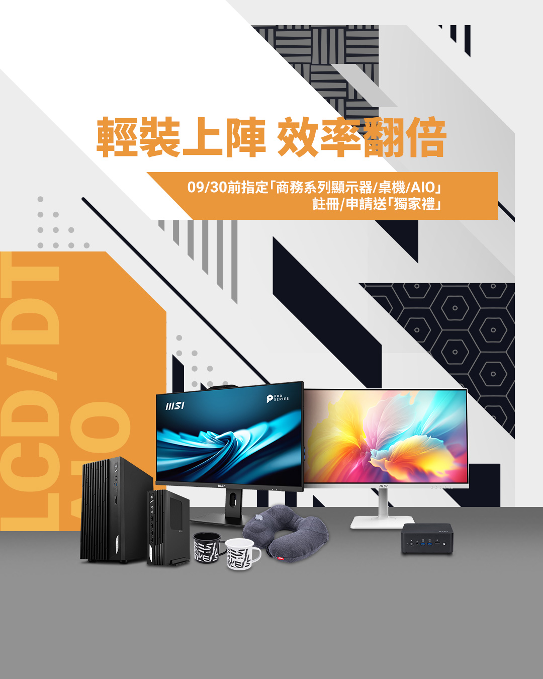 輕裝上陣 效率翻倍