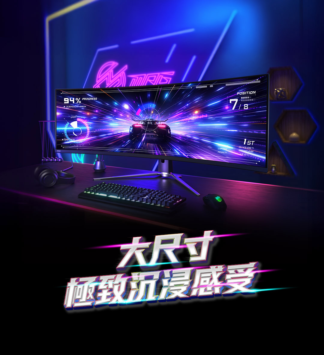 極致體驗 專屬沉浸回饋