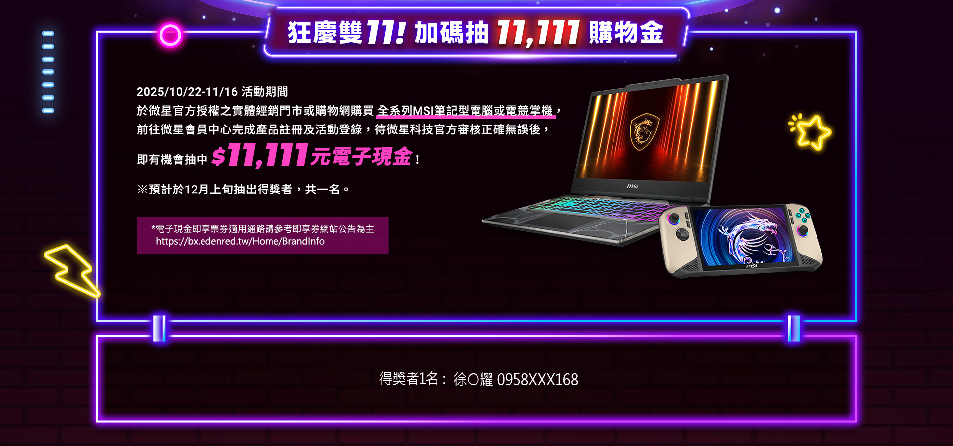 微星雙11購物節