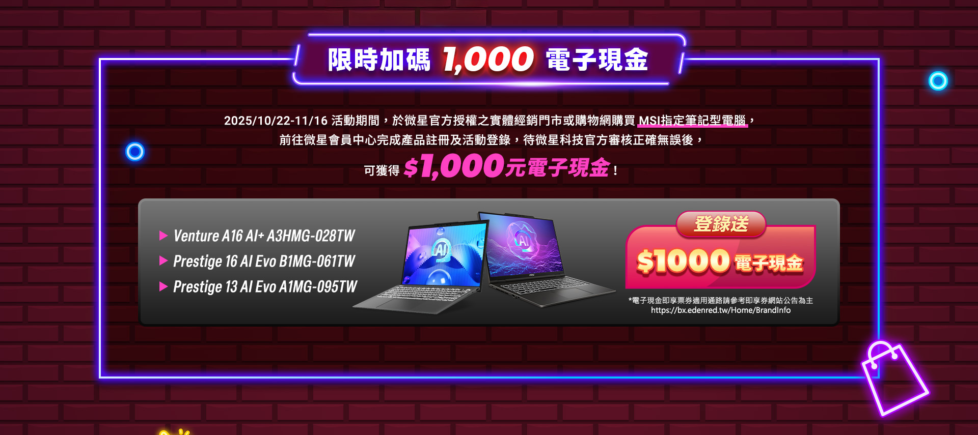 微星雙11購物節